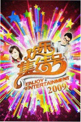 天堂中文资源在线观看 明星大侦探